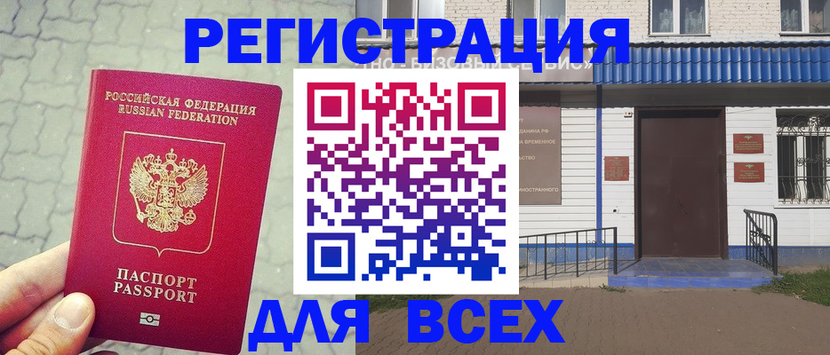 временная регистрация адрес в Нелидово