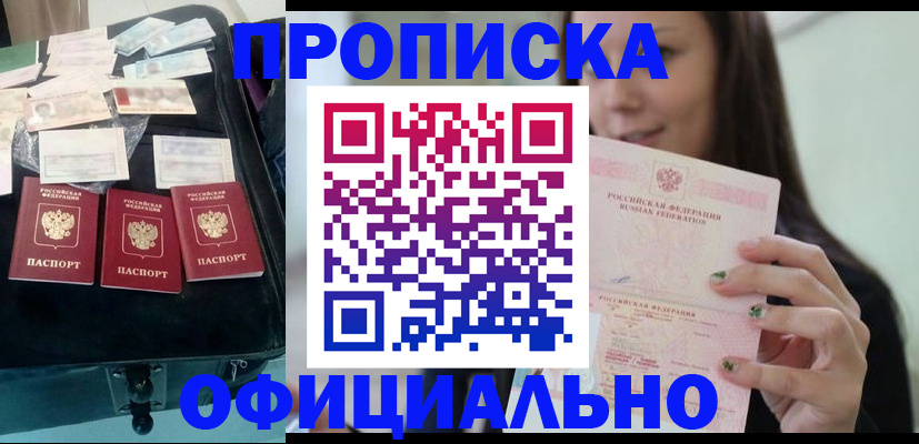 прописка законно в Нелидово